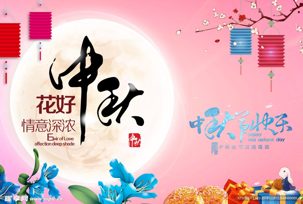 中秋节背景