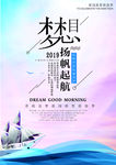 梦想  杨帆起航