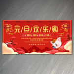 元旦欢乐购