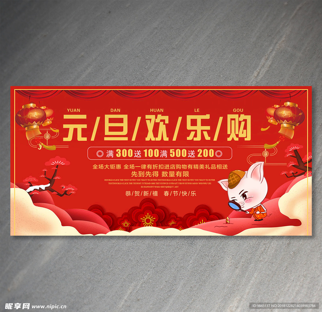 元旦欢乐购