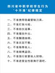 学生十不准规定