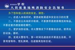 消防安全告知书