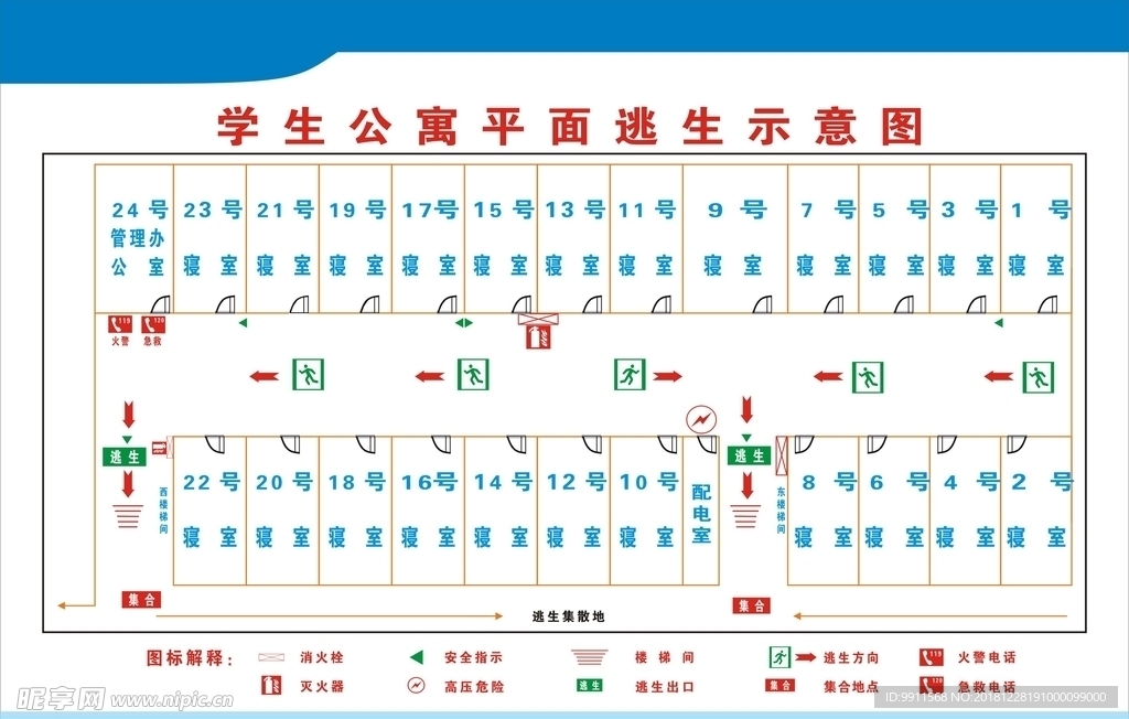 学生公寓逃生示意图