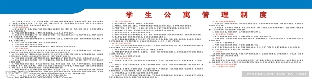 公寓管理制度