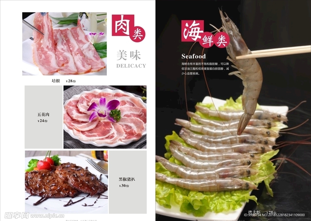 烧烤菜单