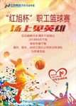 企业职工篮球赛