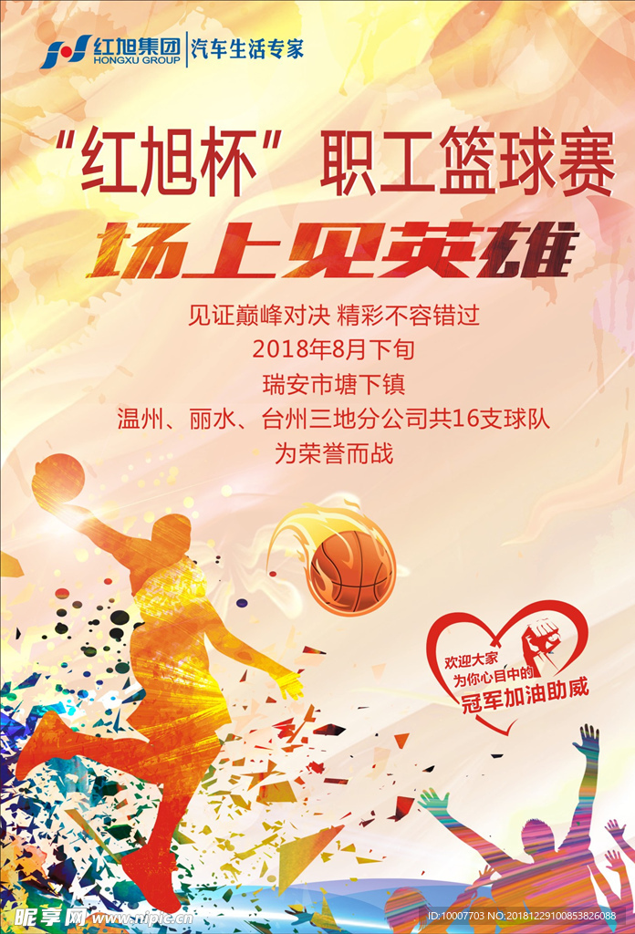企业职工篮球赛