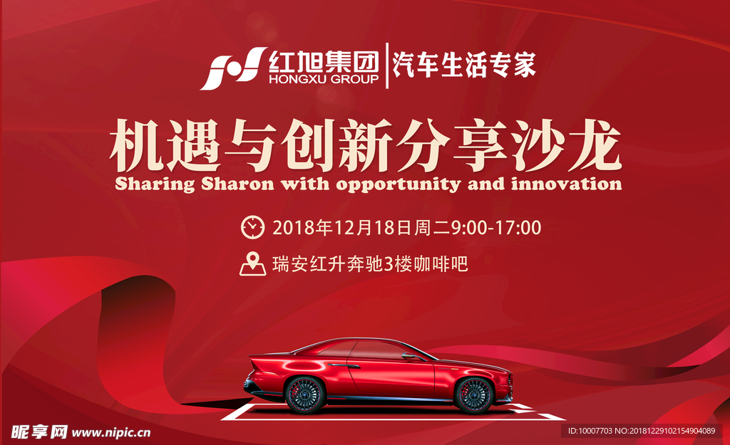 机遇与创新分享沙龙