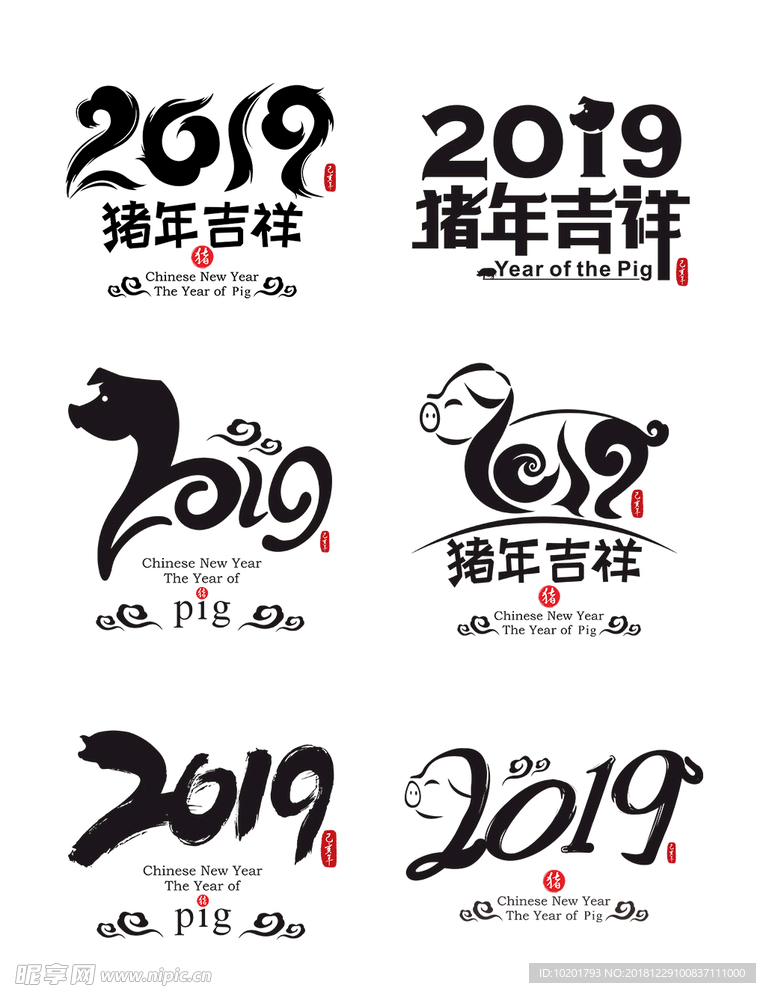 2019猪年艺术字