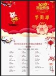 节目单设计