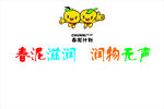 春泥计划