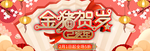 猪年贺岁2019海报淘宝年促销
