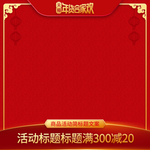 猪年贺岁2019海报淘宝年促销