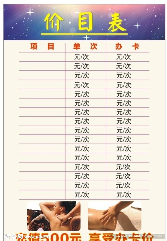 美容价目表