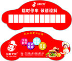 汤姆之家异形停车卡