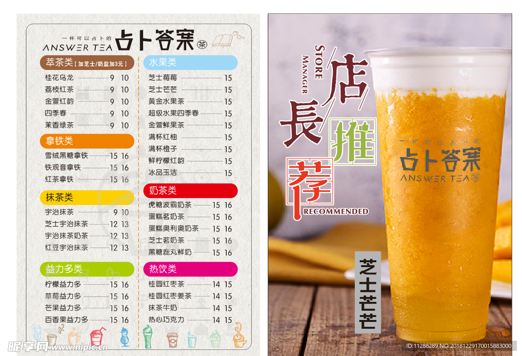奶茶台签