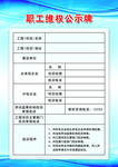 职工维权公示牌