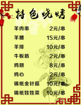 特色烧烤