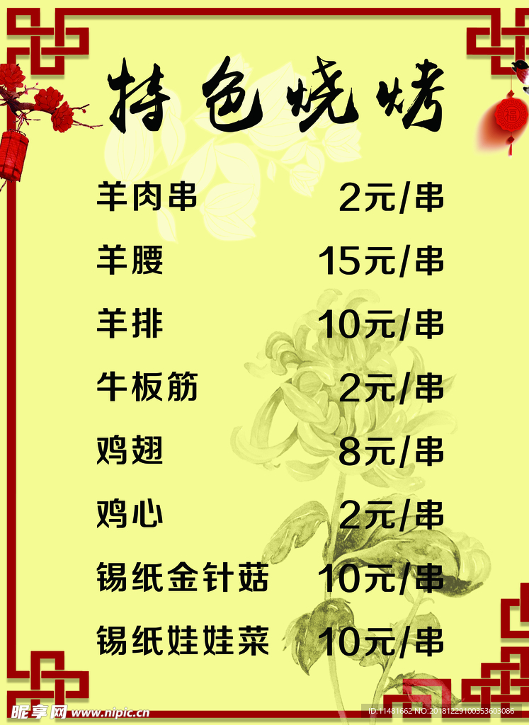 特色烧烤