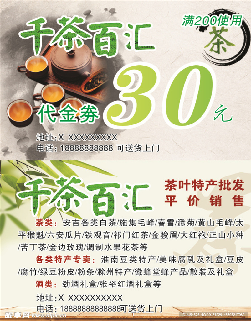 茶叶代金券
