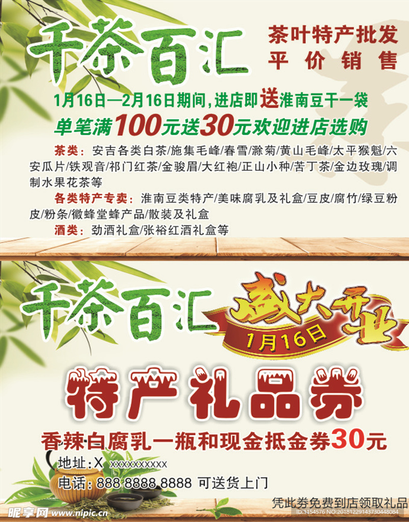 特产礼品券