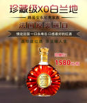 珍藏级XO白兰地