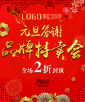 喜迎2019