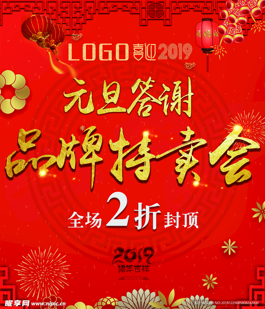 喜迎2019