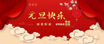 元旦快乐海报