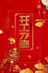 开工大吉