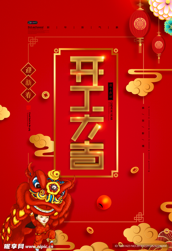 开工大吉