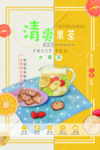 果茶
