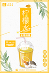 柠檬水