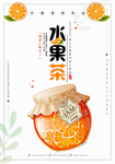 水果茶