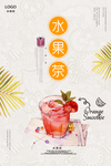 水果茶