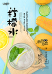 柠檬水