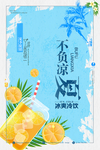 冷饮