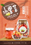 水果茶