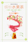 水果茶