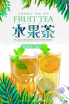 水果茶