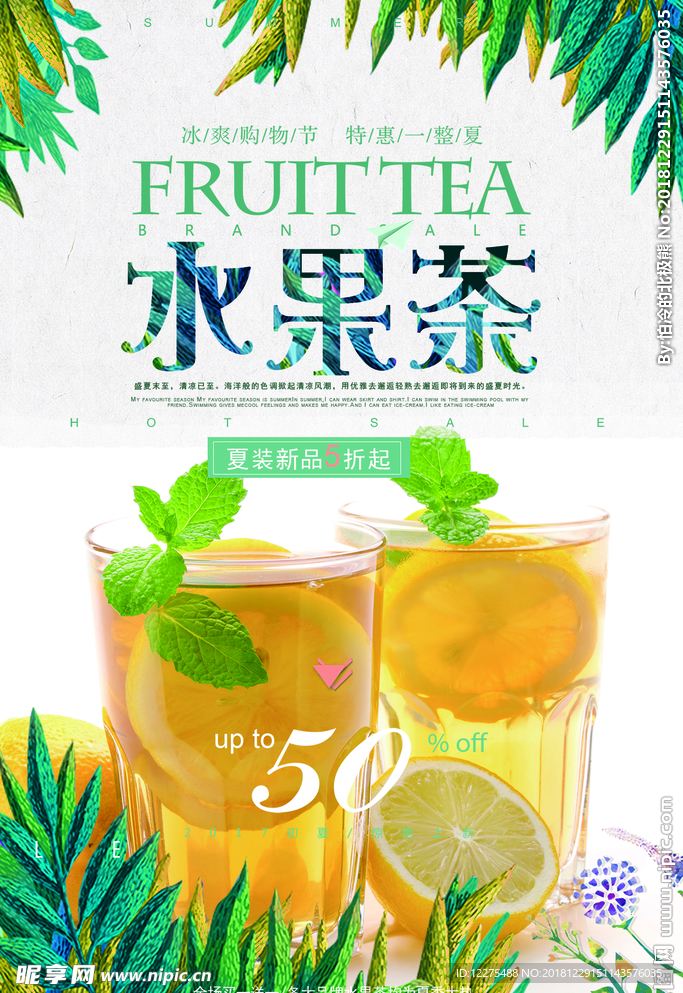 水果茶
