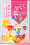 水果茶