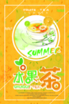 水果茶