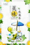 水果茶