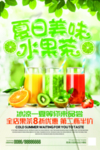 水果茶