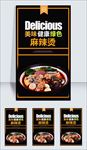 麻辣烫