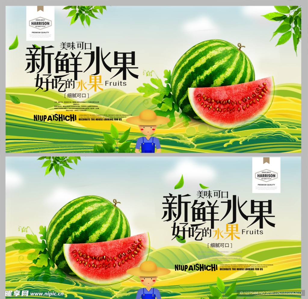 西瓜