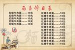 面条价目表