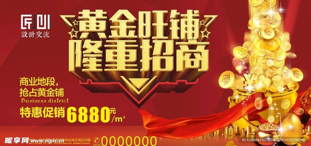 黄金旺铺