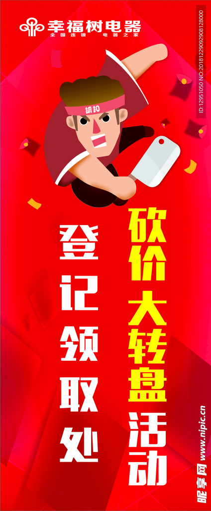 砍价展架